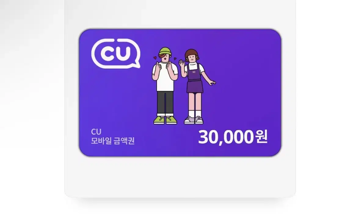 CU 기프티콘 팔아요 3만원짜리 2개